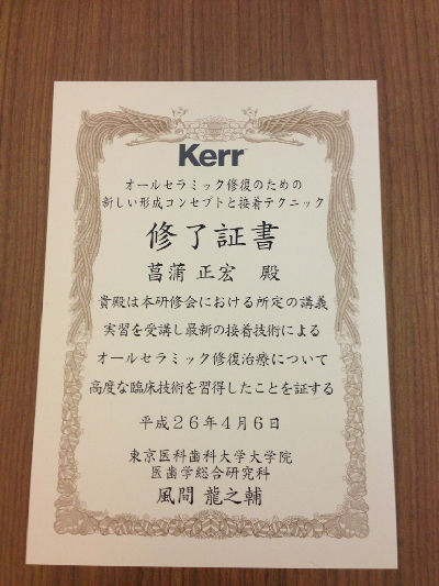 Kerr修了証書.jpg