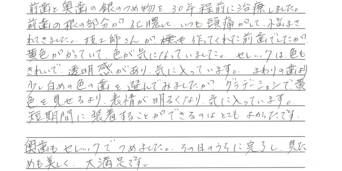 患者さまの声