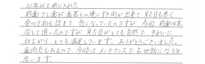 患者さまの声