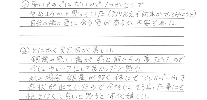 患者さまの声