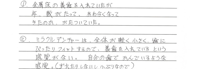 患者さまの声