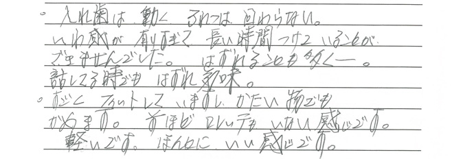 患者さまの声