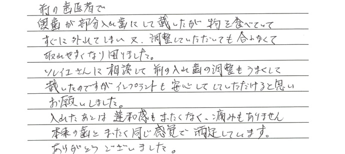 患者さまの声