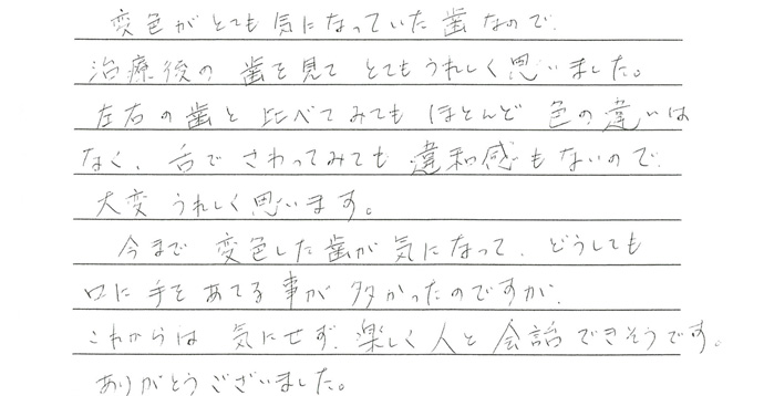 患者さまの声