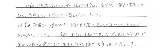 患者さまの声