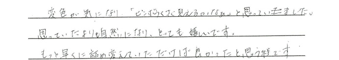 患者さまの声