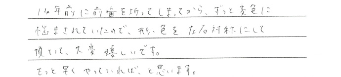 患者さまの声