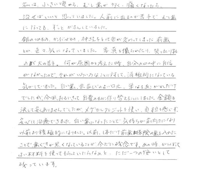 患者さまの声