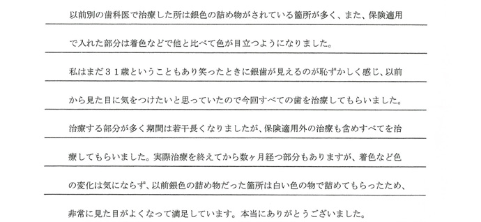 患者さまの声