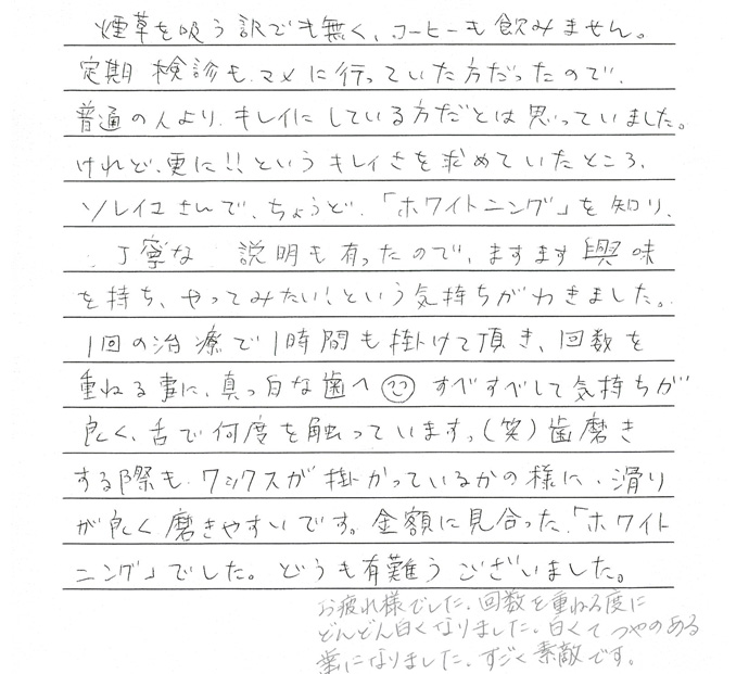患者さまの声