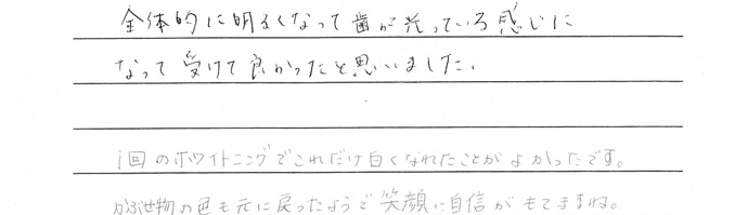 患者さまの声