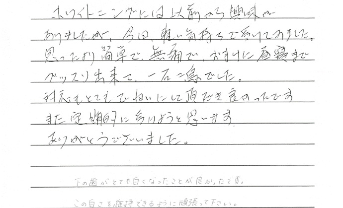 患者さまの声