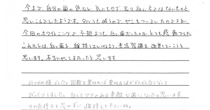 患者さまの声