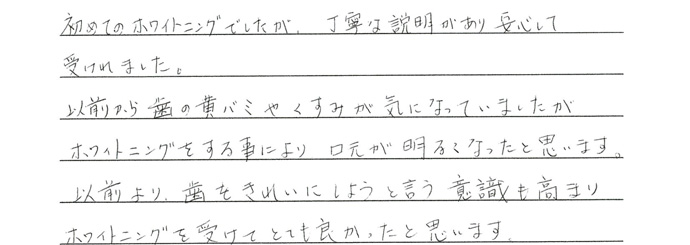 患者さまの声