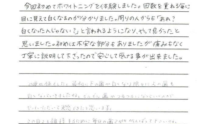 患者さまの声