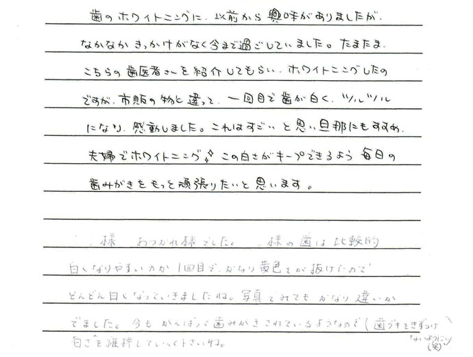 患者さまの声