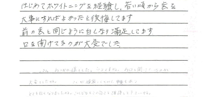 患者さまの声