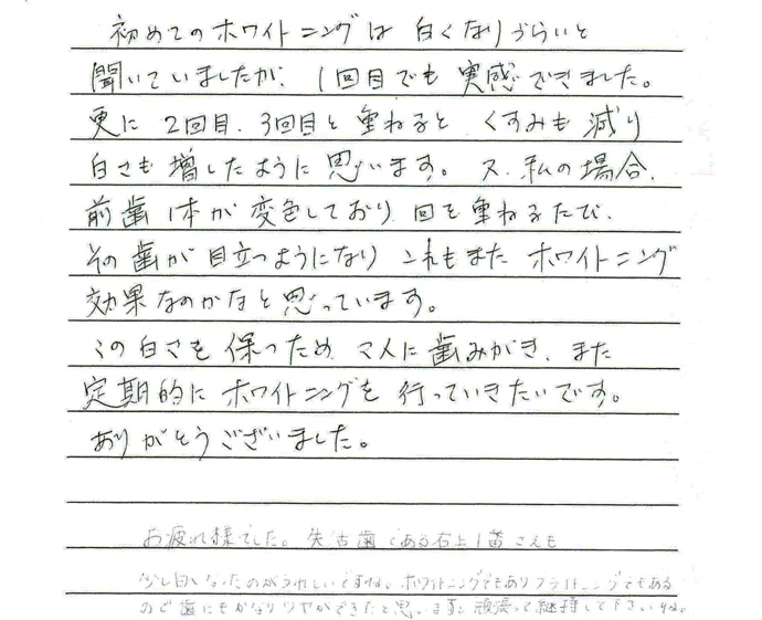 患者さまの声