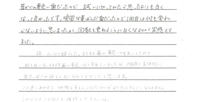 患者さまの声