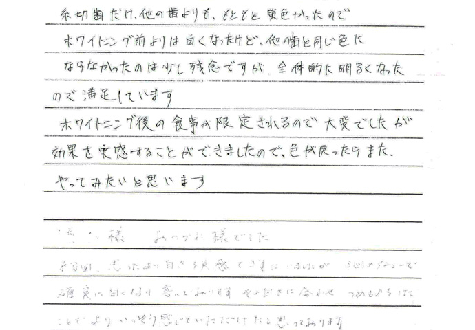 患者さまの声