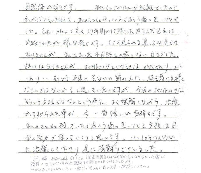 患者さまの声
