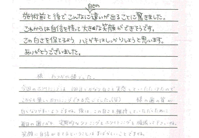 患者さまの声