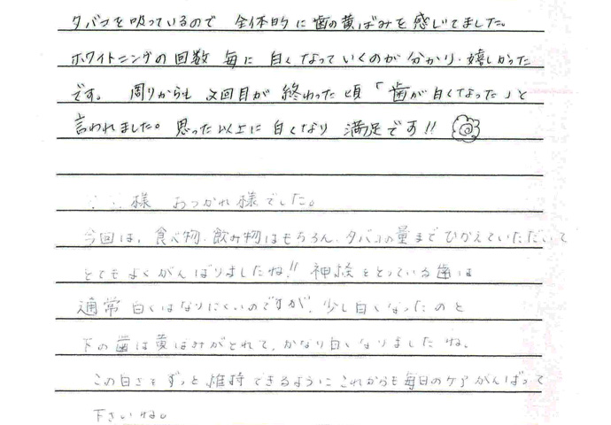 患者さまの声