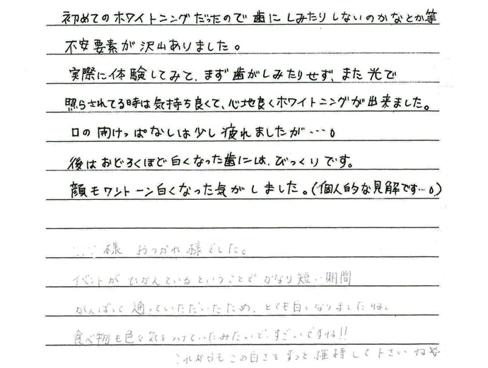 患者さまの声