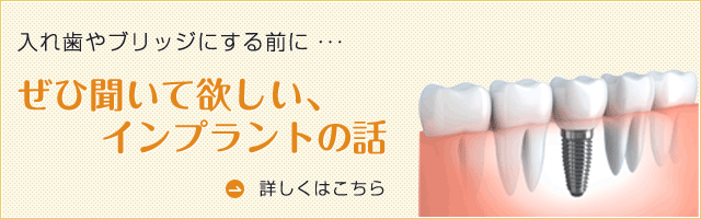 ３分でわかるホントのインプラント治療